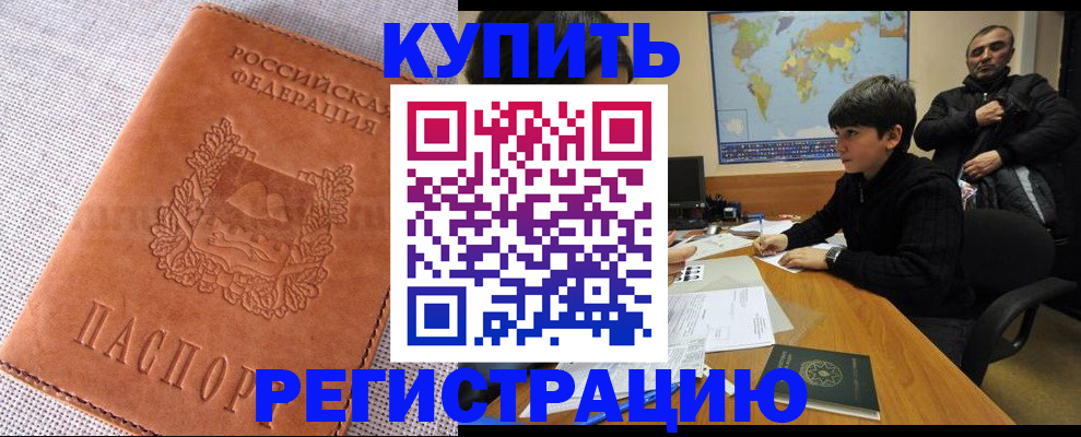 прописка от собственника в Кизилюрте