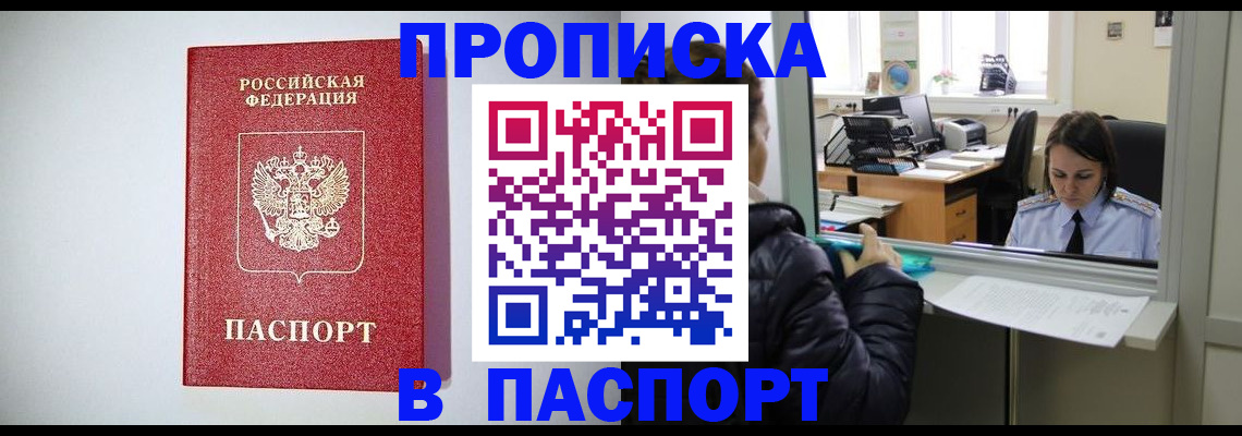 прописка от собственника в Кизилюрте
